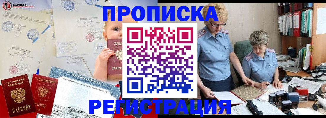 прописка законно в Сухиничи